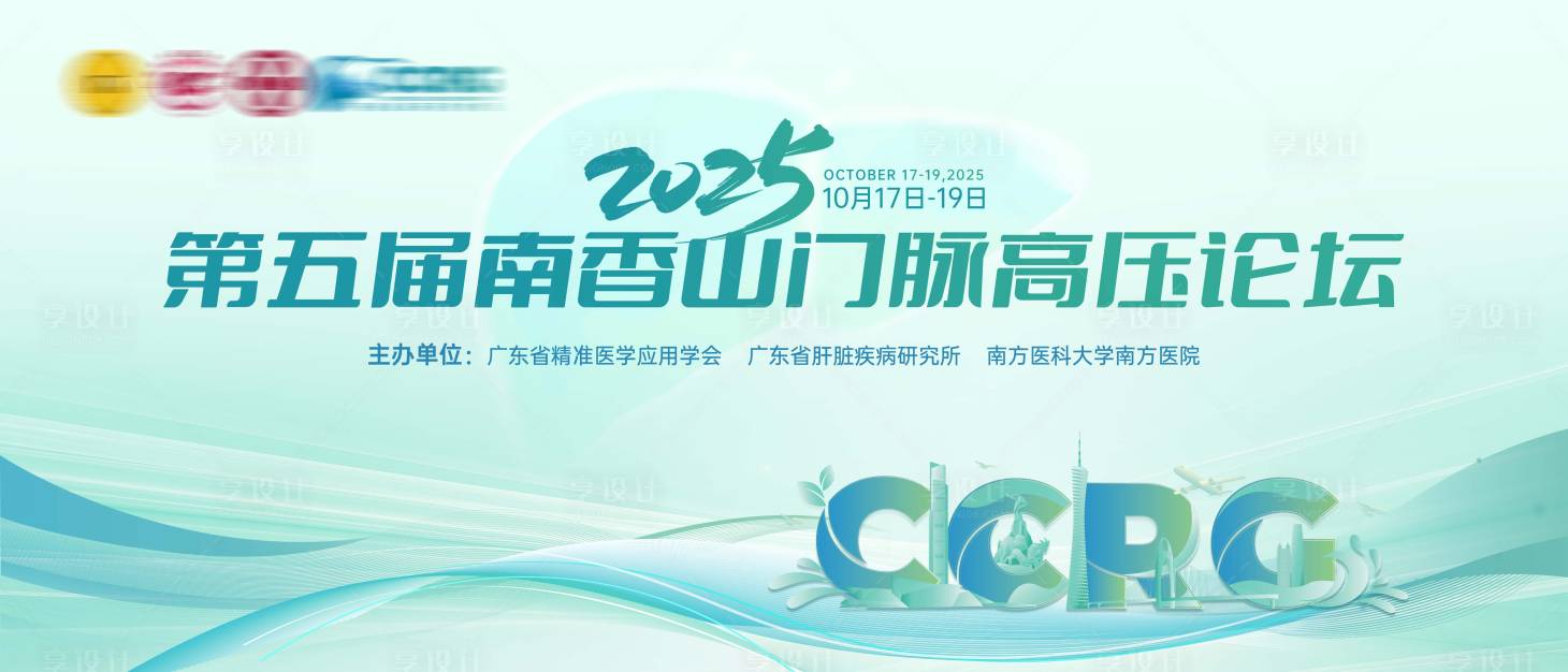 源文件下载【享设计】搜索编号：38350034772766894【医疗学术会议主画面】