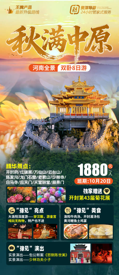 源文件下载【享设计】搜索编号：59650034802928400【秋满中原】