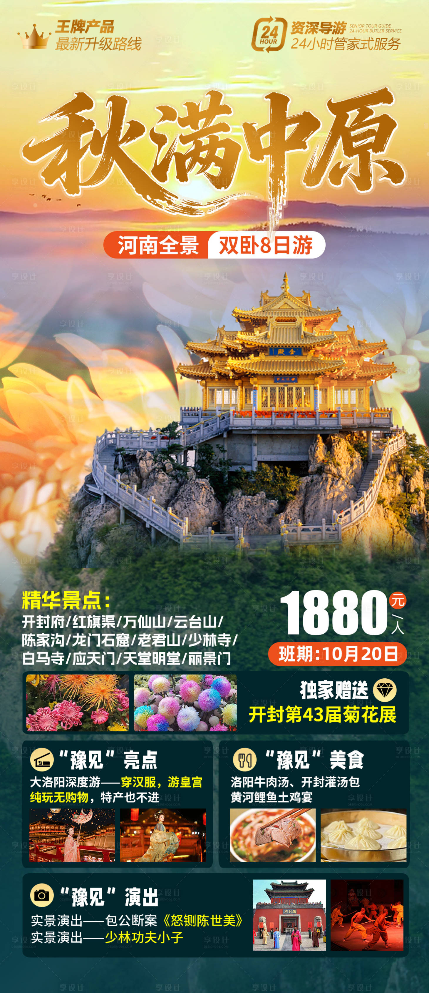 源文件下载【享设计】搜索编号：59650034802928400【秋满中原】