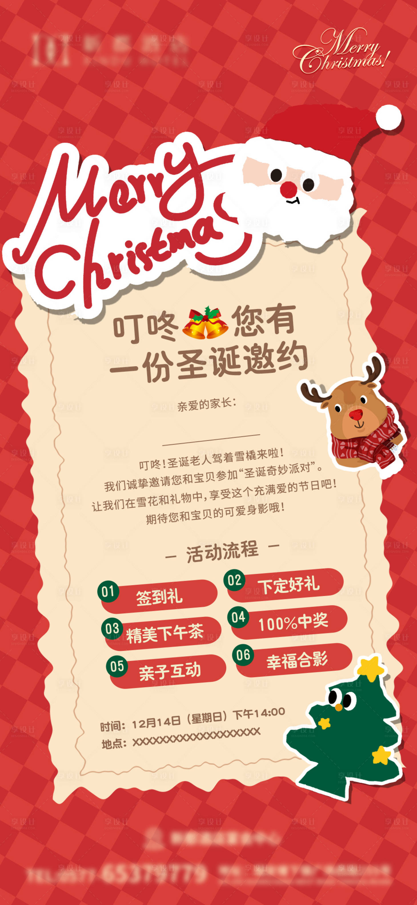 源文件下载【享设计】搜索编号：60770034352825236【圣诞酒店儿童可爱邀请函】