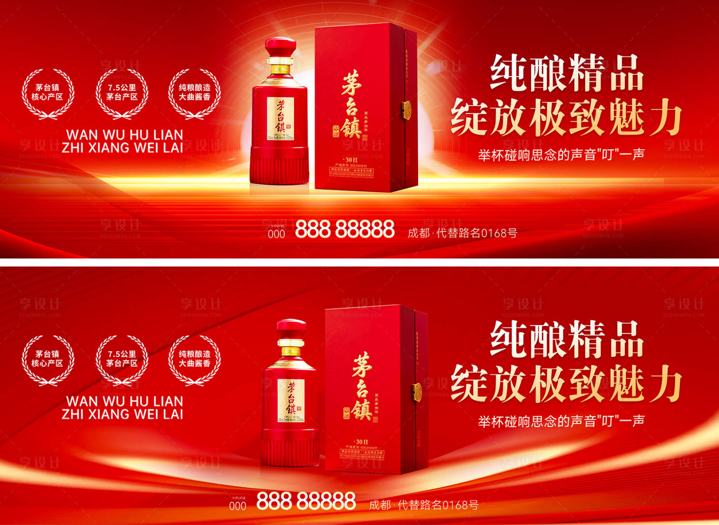 源文件下载【享设计】搜索编号：92640034709495010【白酒展板】