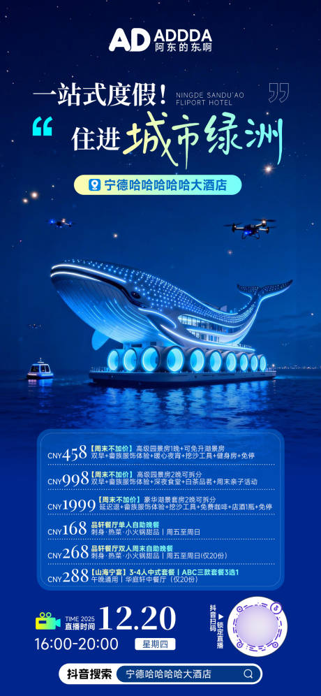 源文件下载【享设计】搜索编号：39070034603279405【酒店房地产直播海报】