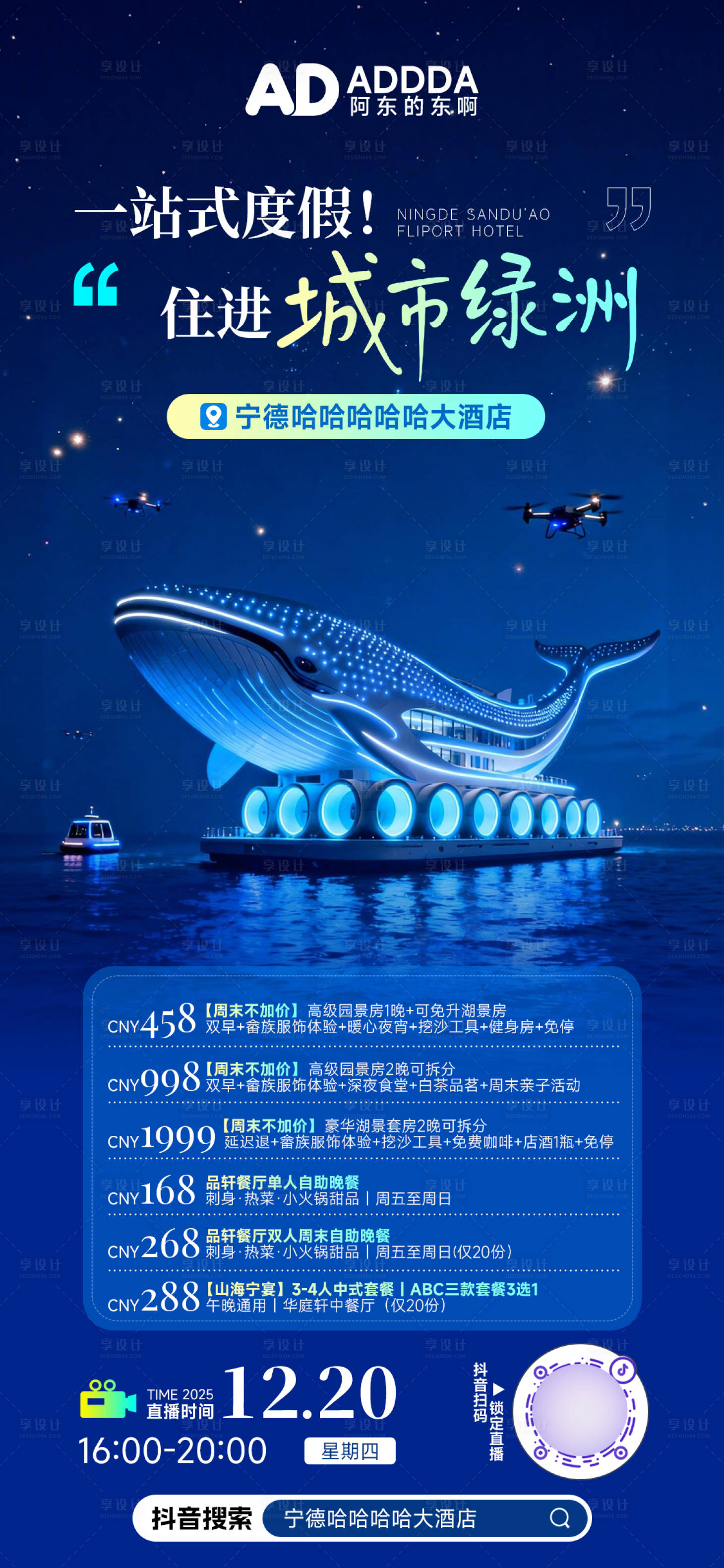 源文件下载【享设计】搜索编号：39070034603279405【酒店房地产直播海报】