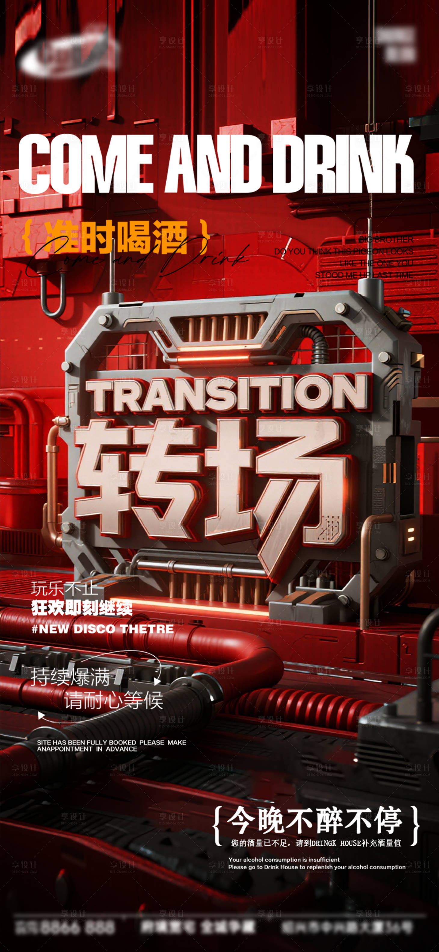 源文件下载【享设计】搜索编号：65840034395524660【酒吧日常宣传创意海报】