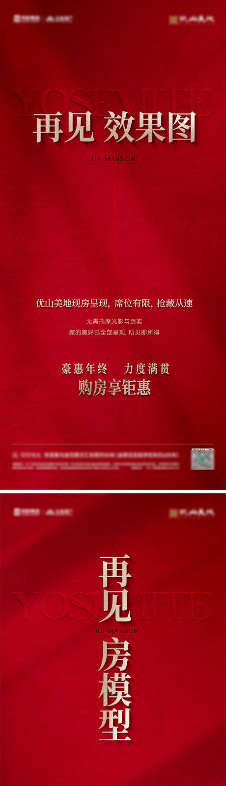 源文件下载【享设计】搜索编号：53350034330046810【地产价值点加推系列海报】