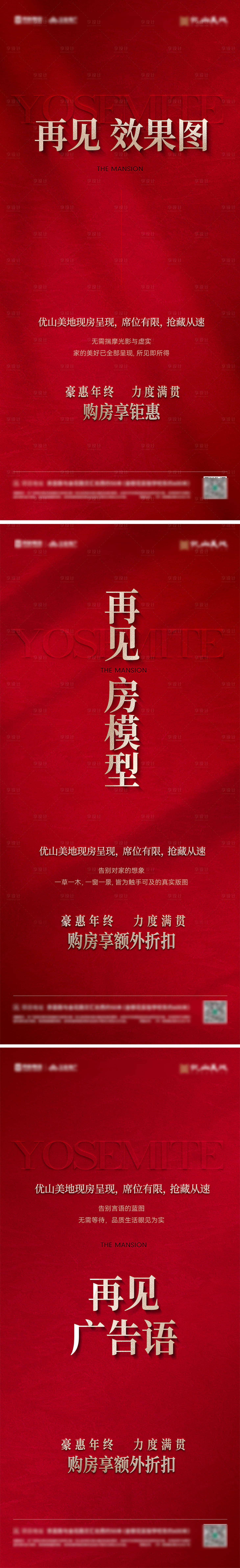 源文件下載【享設計】搜索編號：53350034330046810【地產價值點加推系列海報】