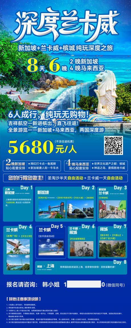 源文件下载【享设计】搜索编号：20930034696144234【兰卡威旅游详情页】