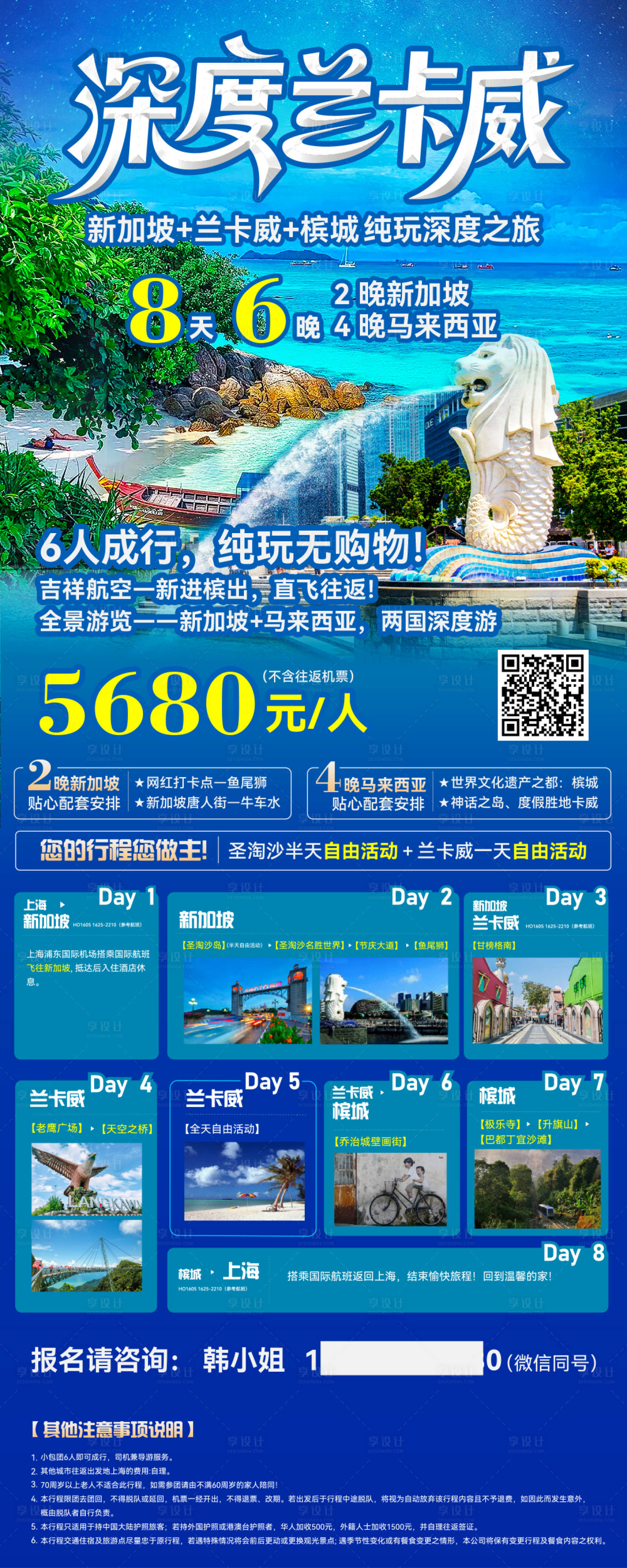 源文件下载【享设计】搜索编号：20930034696144234【兰卡威旅游详情页】