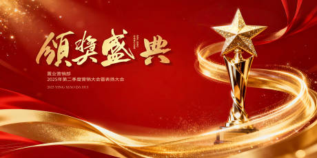 源文件下载【享设计】搜索编号：26460034800423240【颁奖盛典闪耀时刻主视觉】