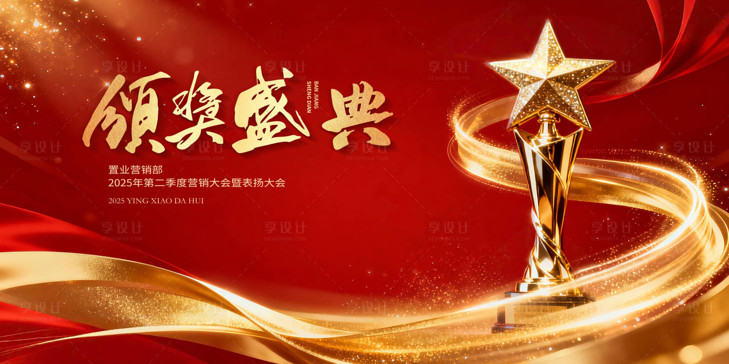 源文件下载【享设计】搜索编号：26460034800423240【颁奖盛典闪耀时刻主视觉】