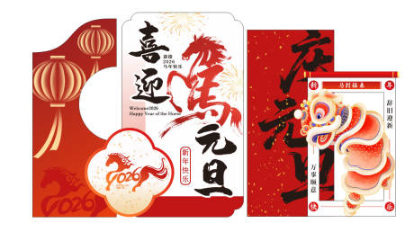 源文件下载【享设计】搜索编号：31080034727639894【中式新年快乐美陈拍照背景元旦签到墙】