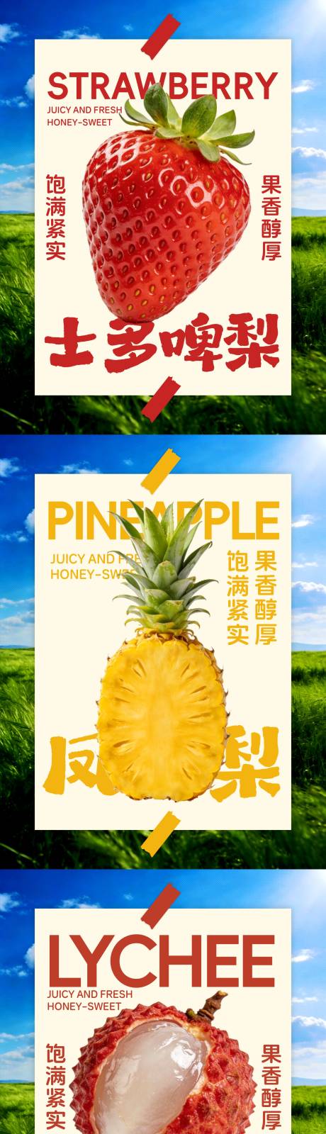 源文件下载【享设计】搜索编号：77120034735095602【新鲜水果海报 】