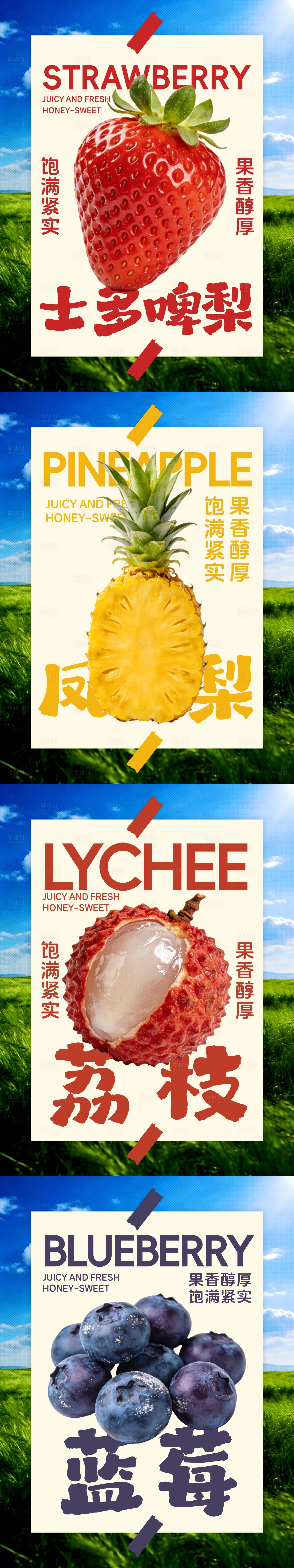 源文件下载【享设计】搜索编号：77120034735095602【新鲜水果海报 】