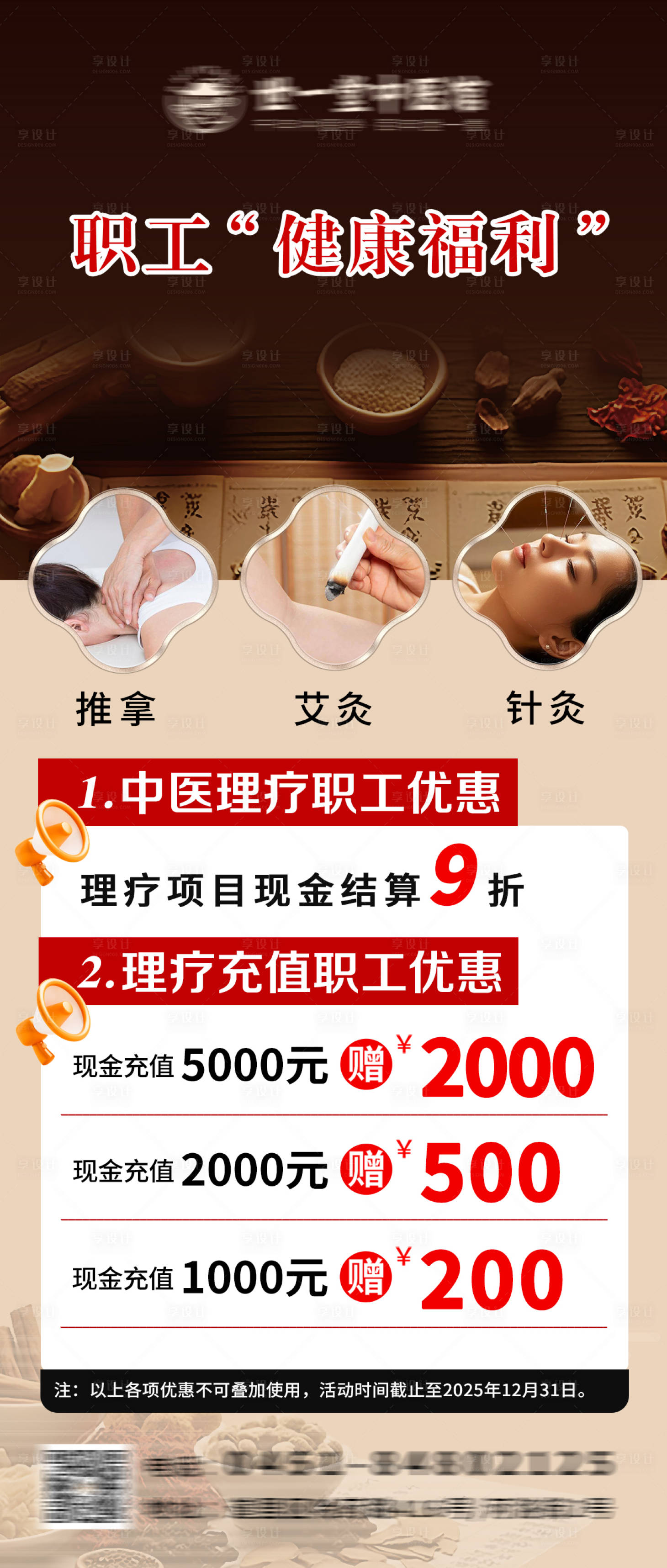 源文件下载【享设计】搜索编号：98280034729219950【中医理疗优惠活动海报】