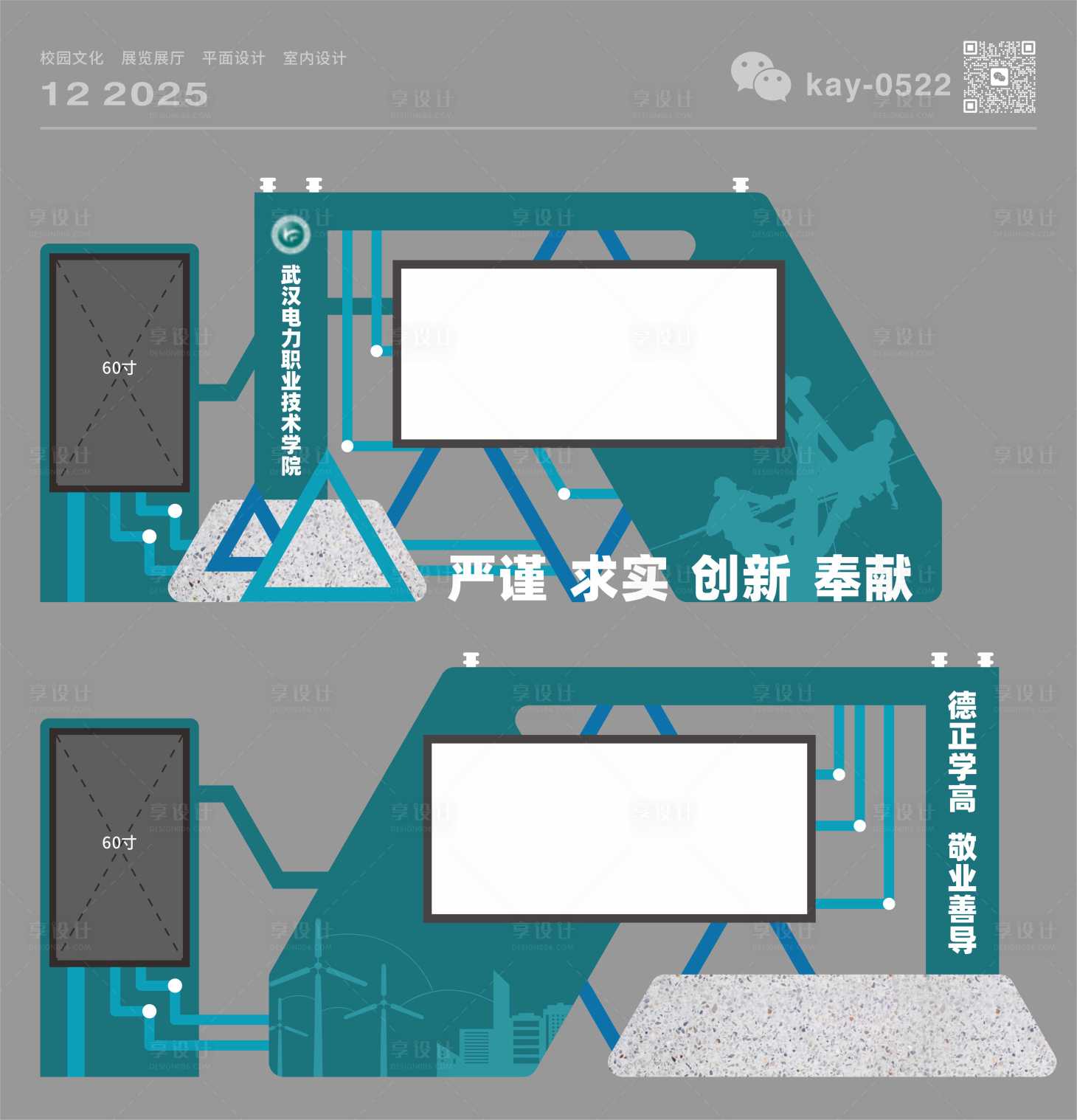 源文件下载【享设计】搜索编号：44990034576808832【电网户外造型宣传栏】