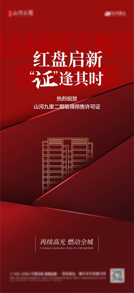 源文件下載【享設計】搜索編號：65830034541536328【地產取證海報】