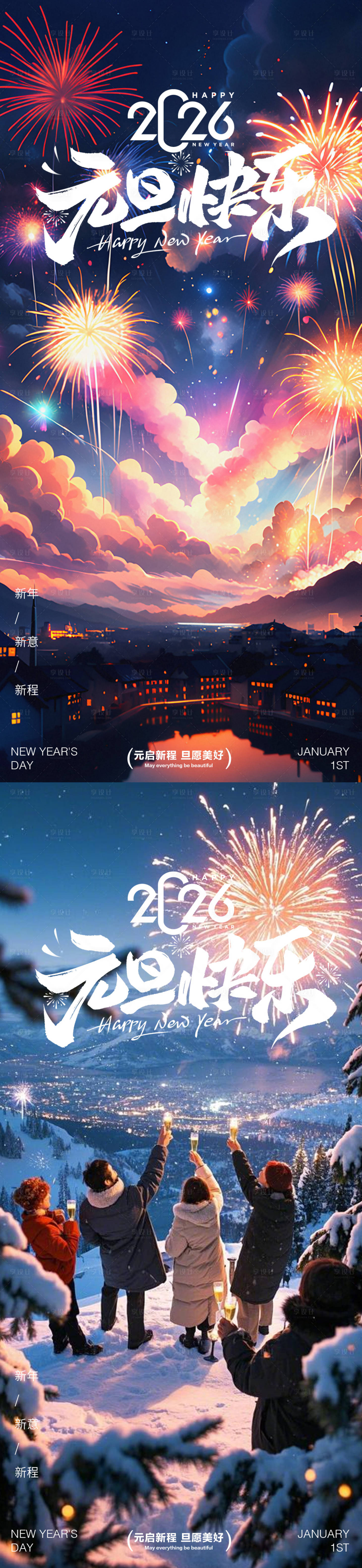 源文件下载【享设计】搜索编号：64670034633844345【元旦除夕春节】
