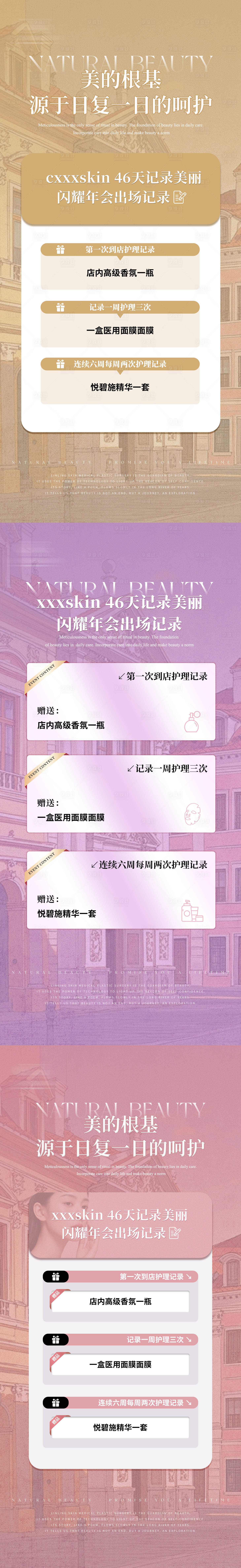 源文件下载【享设计】搜索编号：27180034683161618【美业活动体验卡】