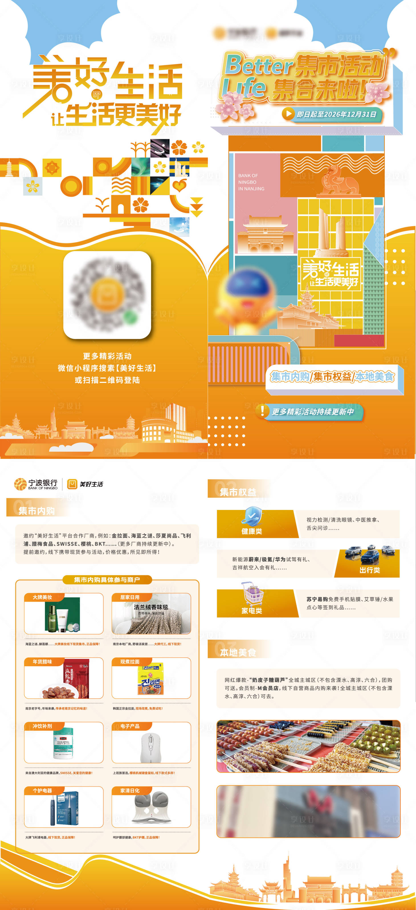 源文件下载【享设计】搜索编号：47610034345447396【渠道集市活动三折页】