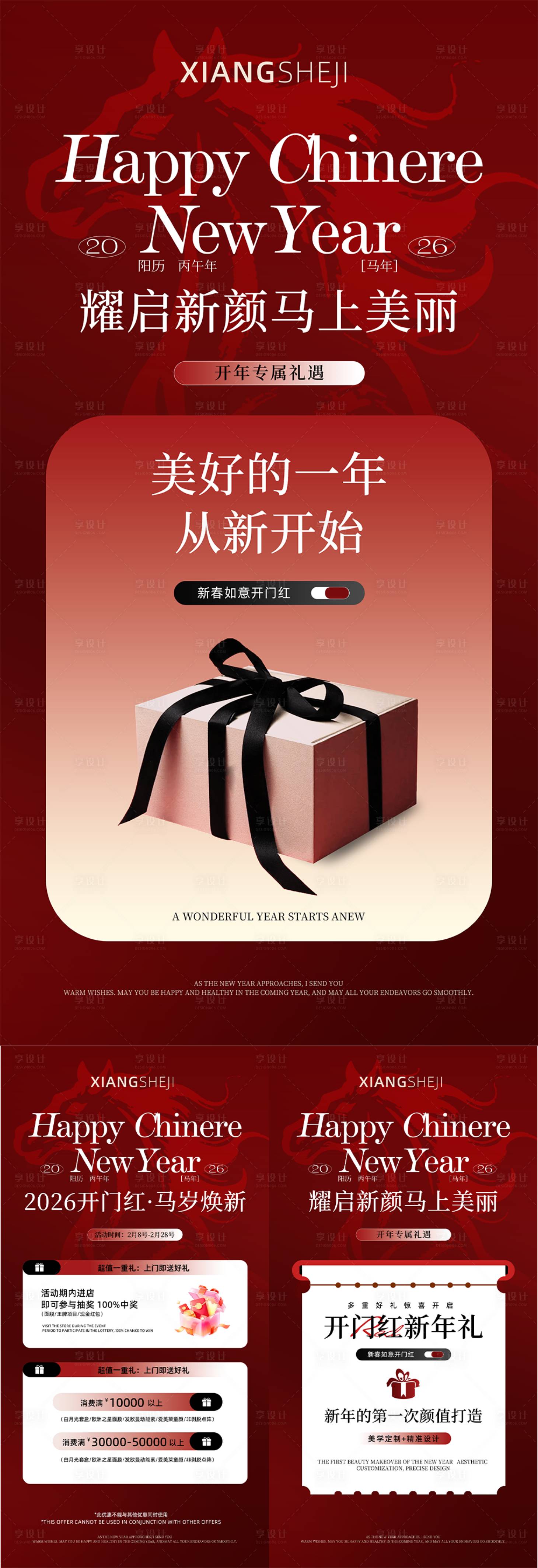 源文件下載【享設計】搜索編號：93540034480214791【2026馬年鉅惠】