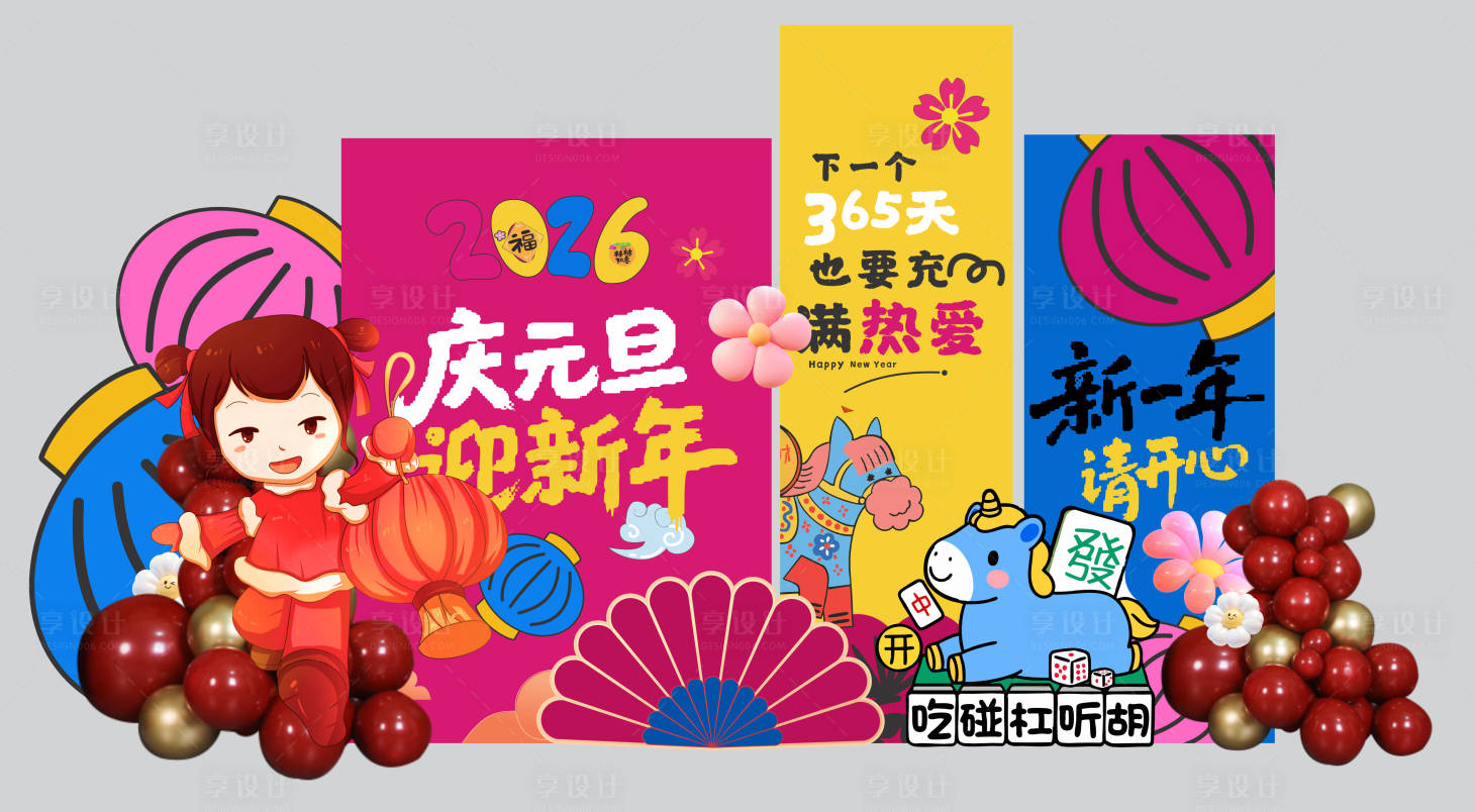 源文件下载【享设计】搜索编号：36830034694511055【新年美陈】