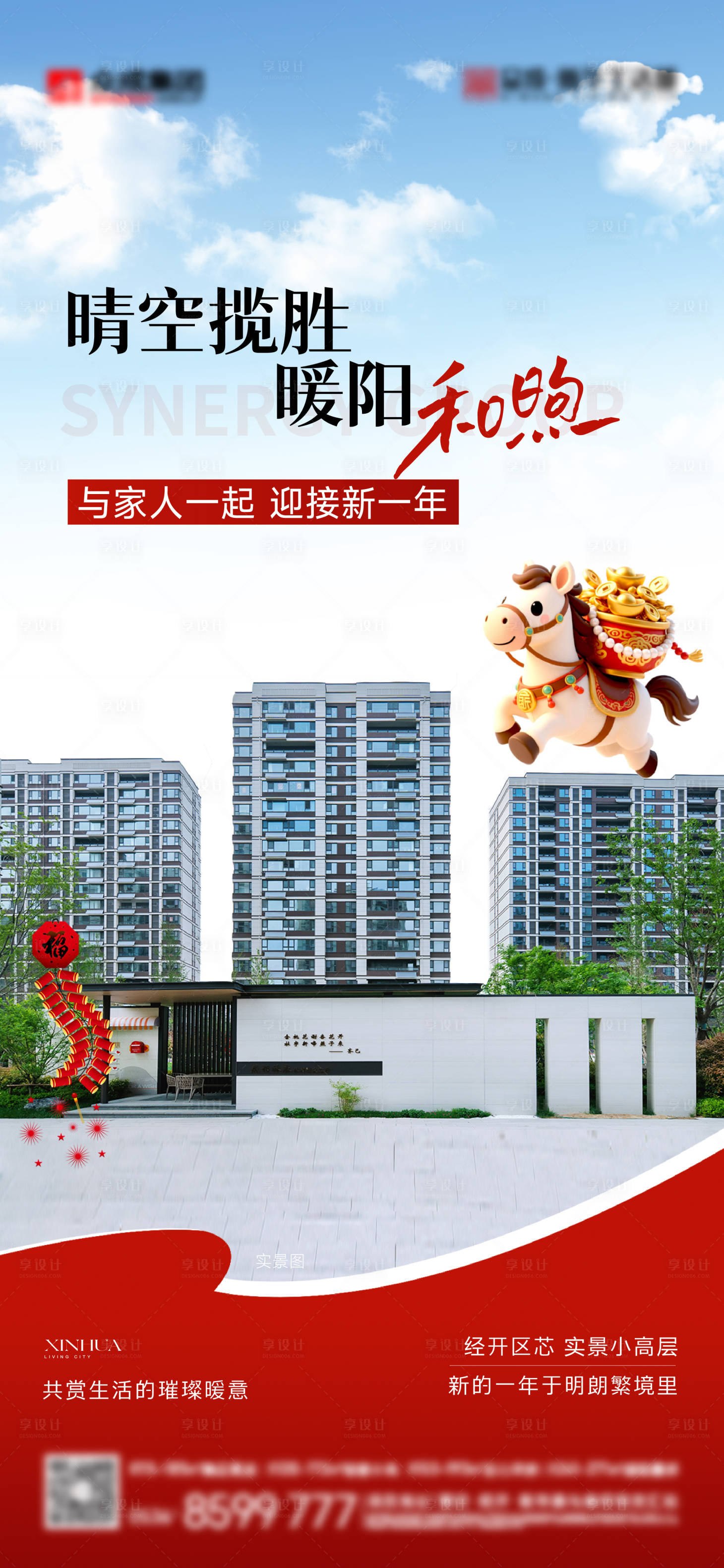 源文件下载【享设计】搜索编号：19030034797605860【地产元旦价值刷屏】