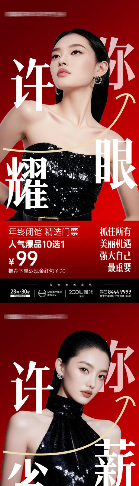 源文件下载【享设计】搜索编号：23680034671558474【医美热点大字报海报】