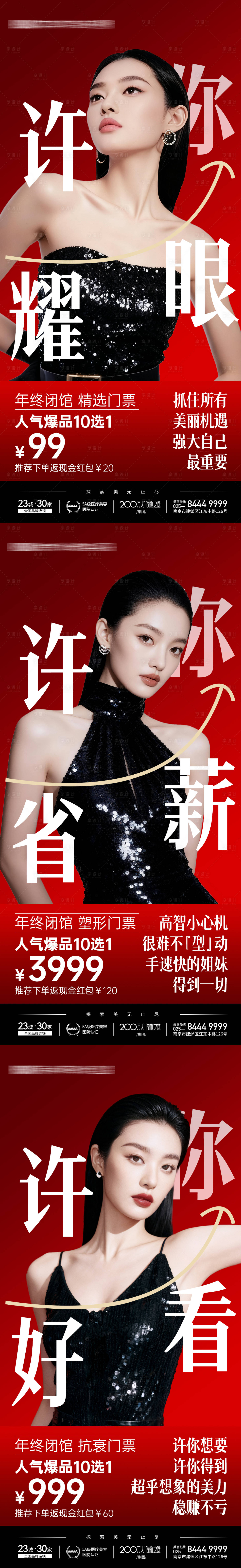 源文件下载【享设计】搜索编号：23680034671558474【医美热点大字报海报】