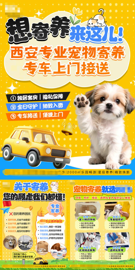 源文件下载【享设计】搜索编号：36830034489261363【宠物游玩插画寄养系列海报】