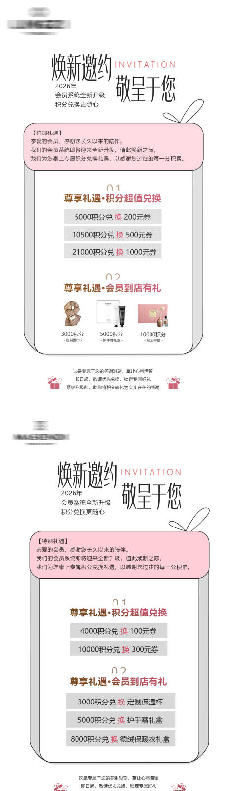 源文件下載【享設(shè)計】搜索編號：92510034462249487【會員邀約海報】