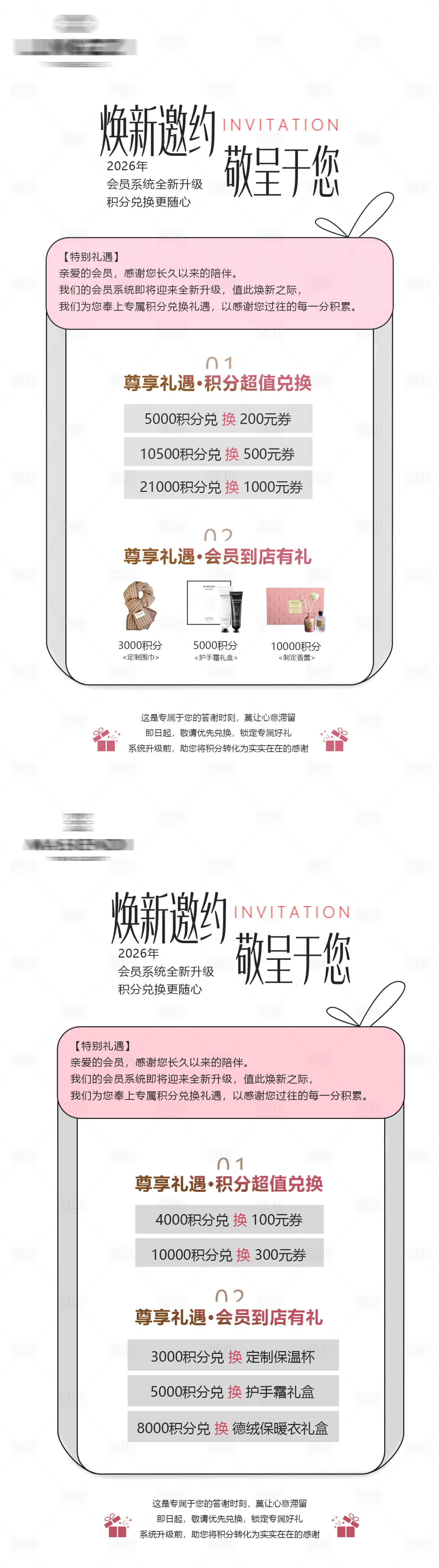 源文件下载【享设计】搜索编号：92510034462249487【会员邀约海报】