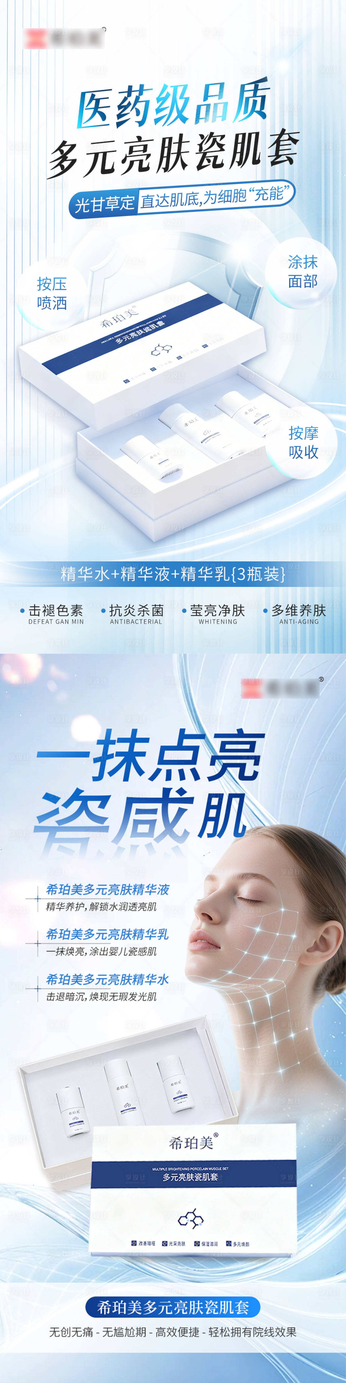 源文件下载【享设计】搜索编号：18040034791655976【美白系列海报】