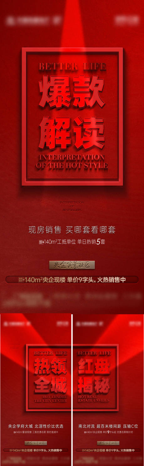 源文件下载【享设计】搜索编号：69250034740992039【新春大字报爆款解读海报】