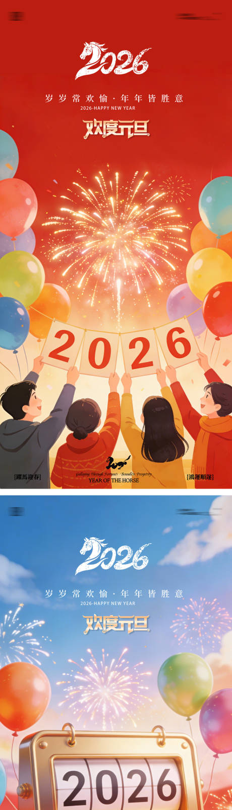 源文件下载【享设计】搜索编号：98370034658437906【元旦海报】