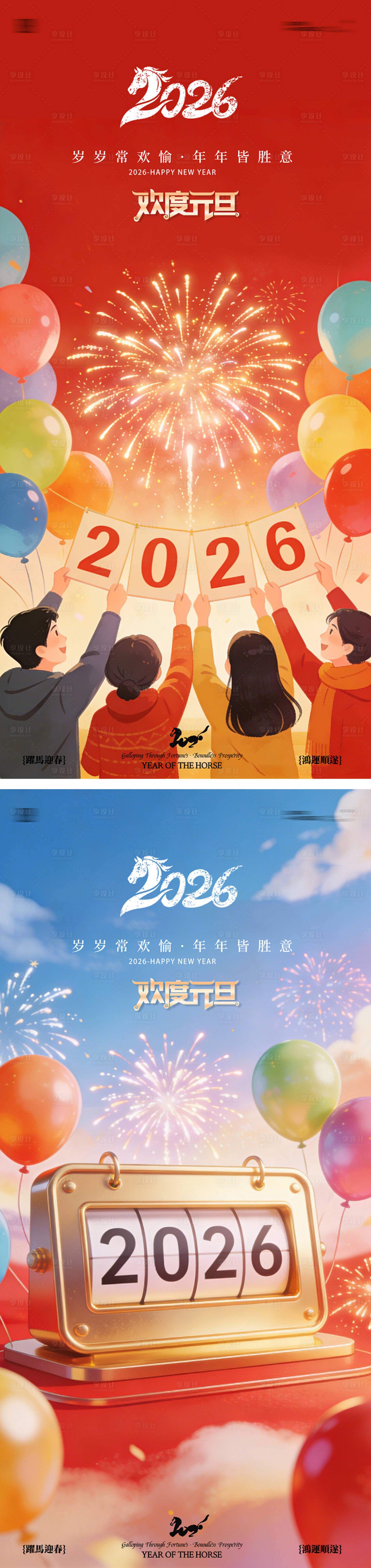 源文件下载【享设计】搜索编号：98370034658437906【元旦海报】