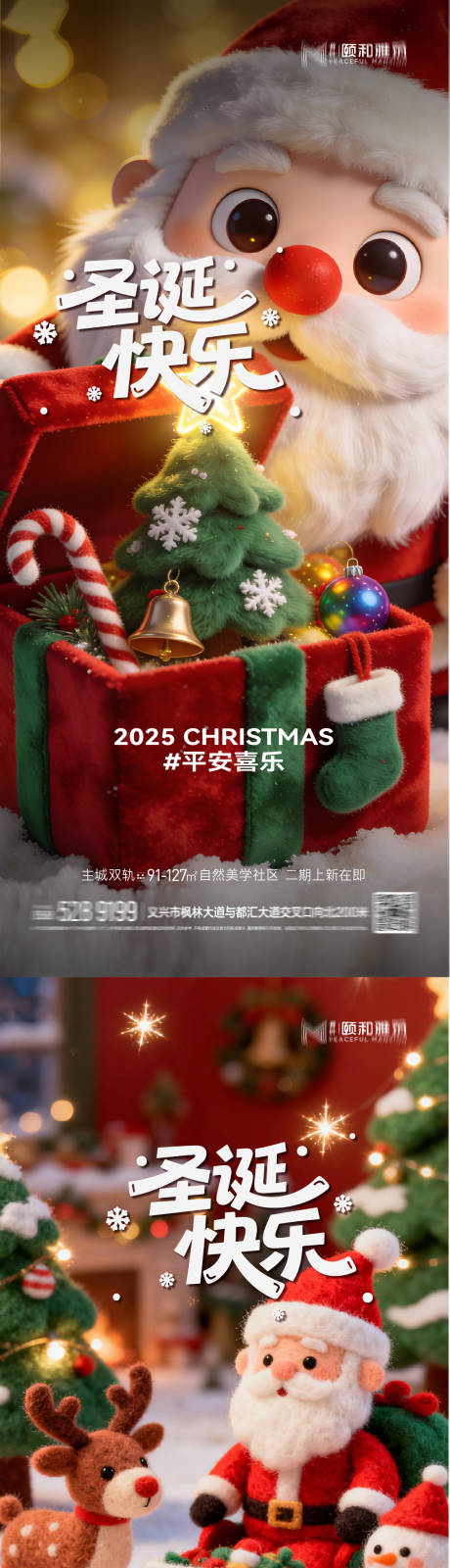 源文件下载【享设计】搜索编号：54350034662529189【圣诞海报】