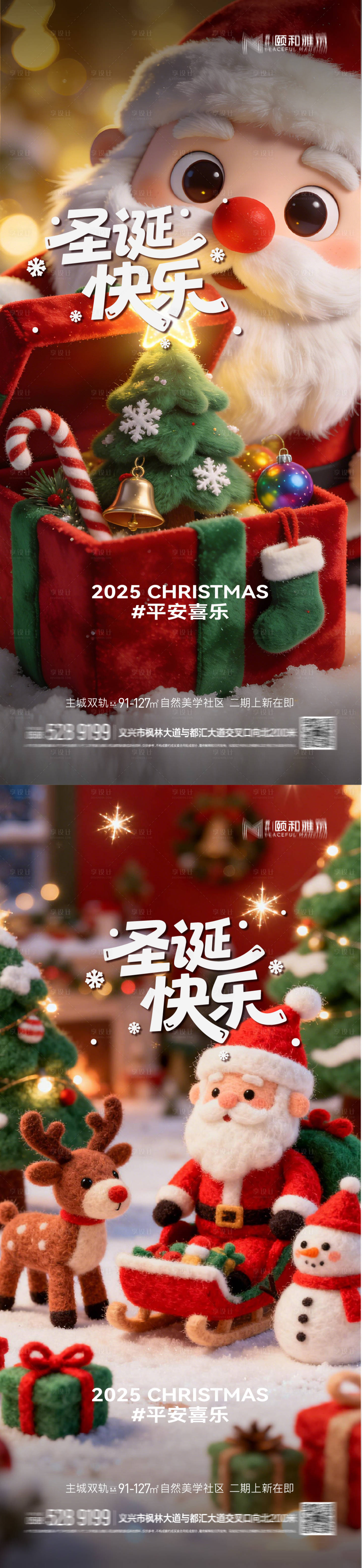 源文件下载【享设计】搜索编号：54350034662529189【圣诞海报】