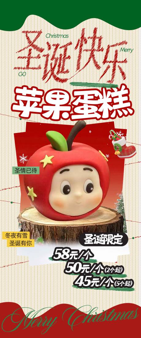 源文件下载【享设计】搜索编号：30920034735463149【蛋糕圣诞活动】