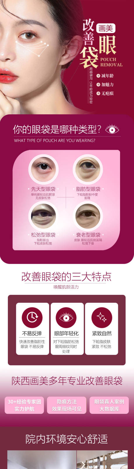 源文件下载【享设计】搜索编号：81480034737711118【医美眼袋电商详情页】