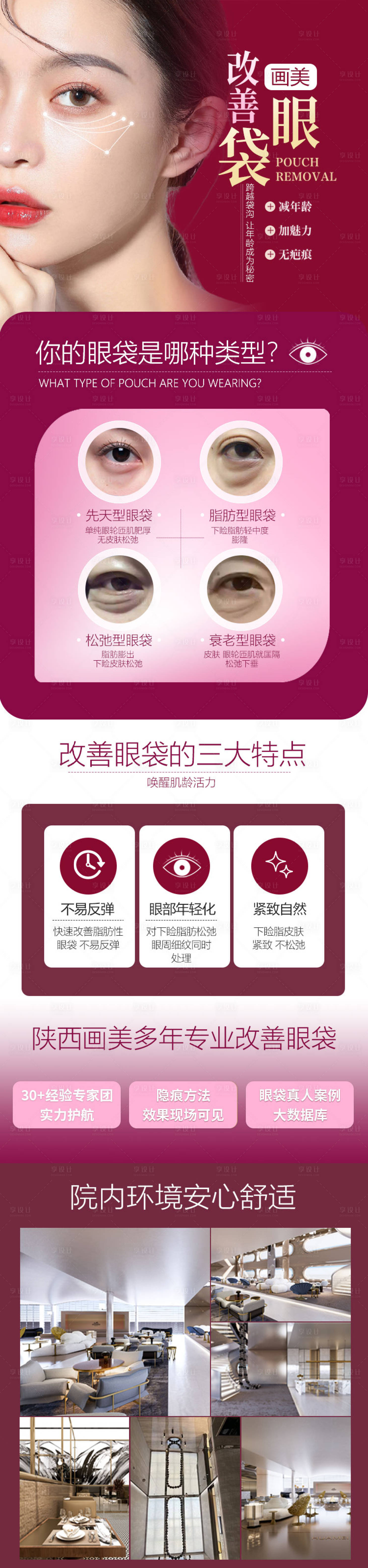 源文件下载【享设计】搜索编号：81480034737711118【医美眼袋电商详情页】