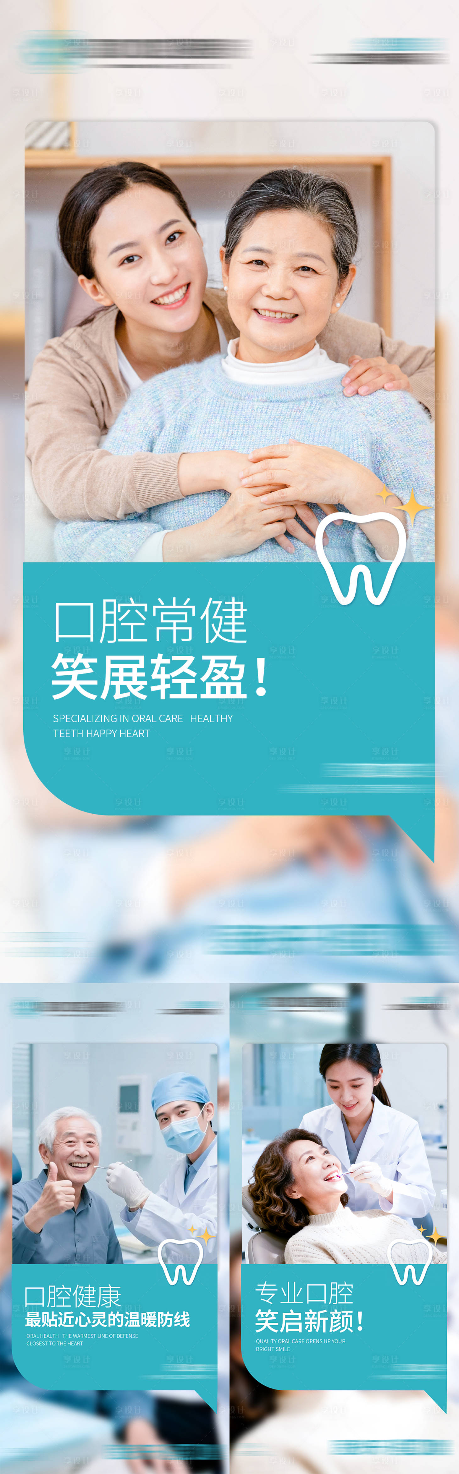 源文件下载【享设计】搜索编号：56080034402295620【口腔早安海报】