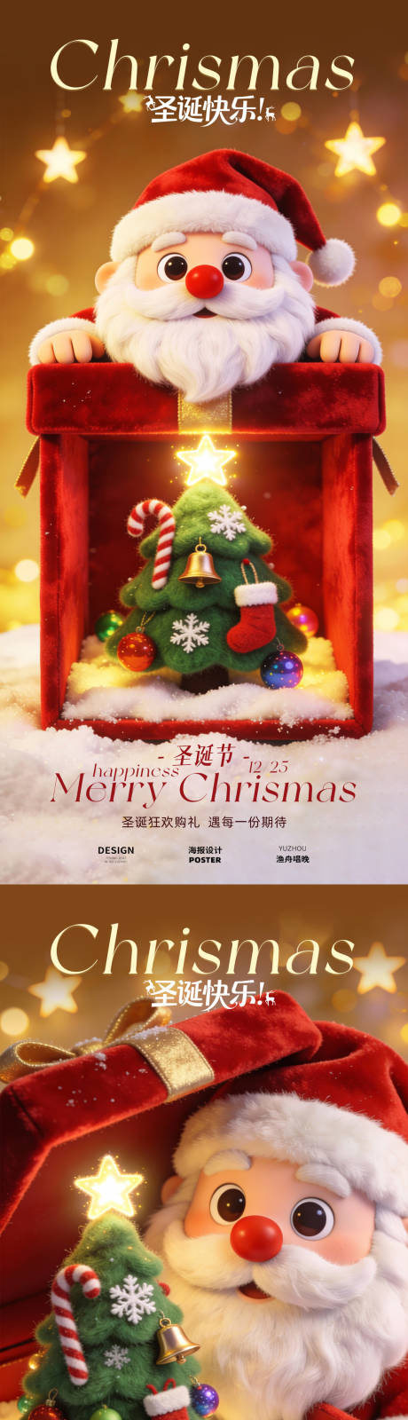 源文件下载【享设计】搜索编号：46180034580362894【圣诞节系列海报】