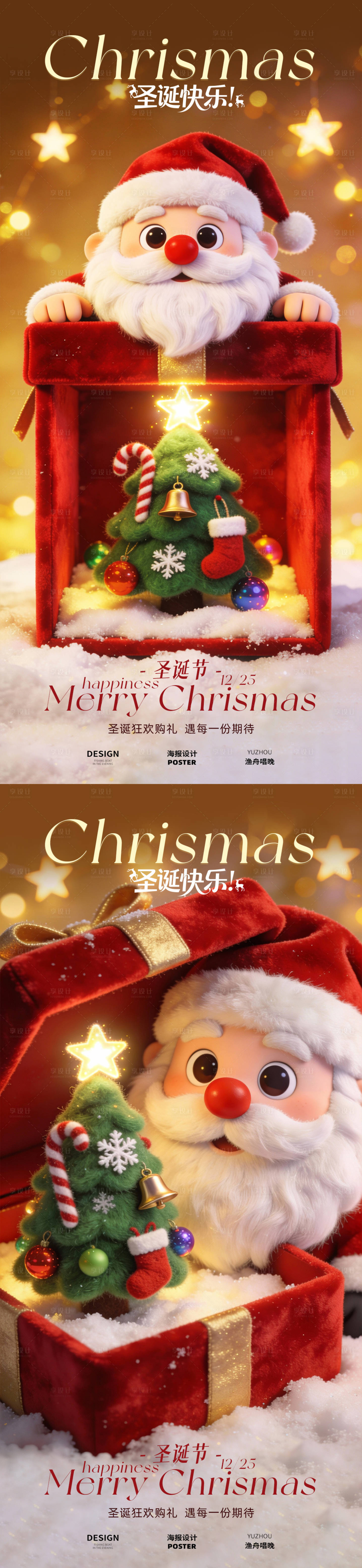 源文件下载【享设计】搜索编号：46180034580362894【圣诞节系列海报】