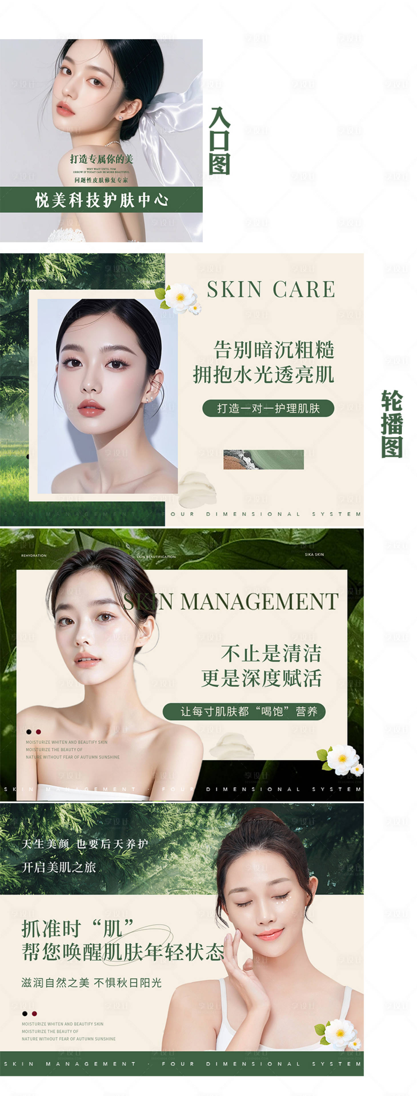 源文件下载【享设计】搜索编号：95280034698611999【医美科技护肤轮播图】