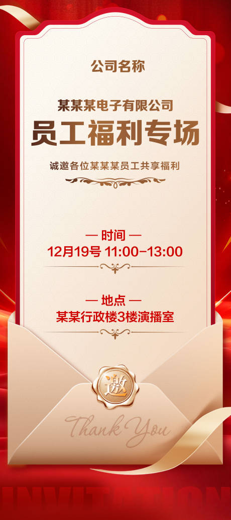 源文件下载【享设计】搜索编号：67140034637938152【邀请展架】