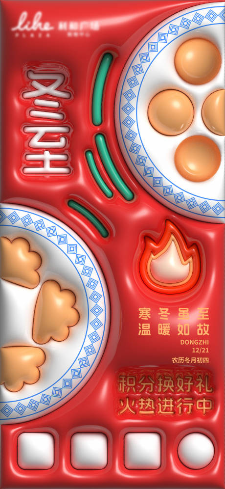 源文件下载【享设计】搜索编号：59070034675492740【冬至海报】
