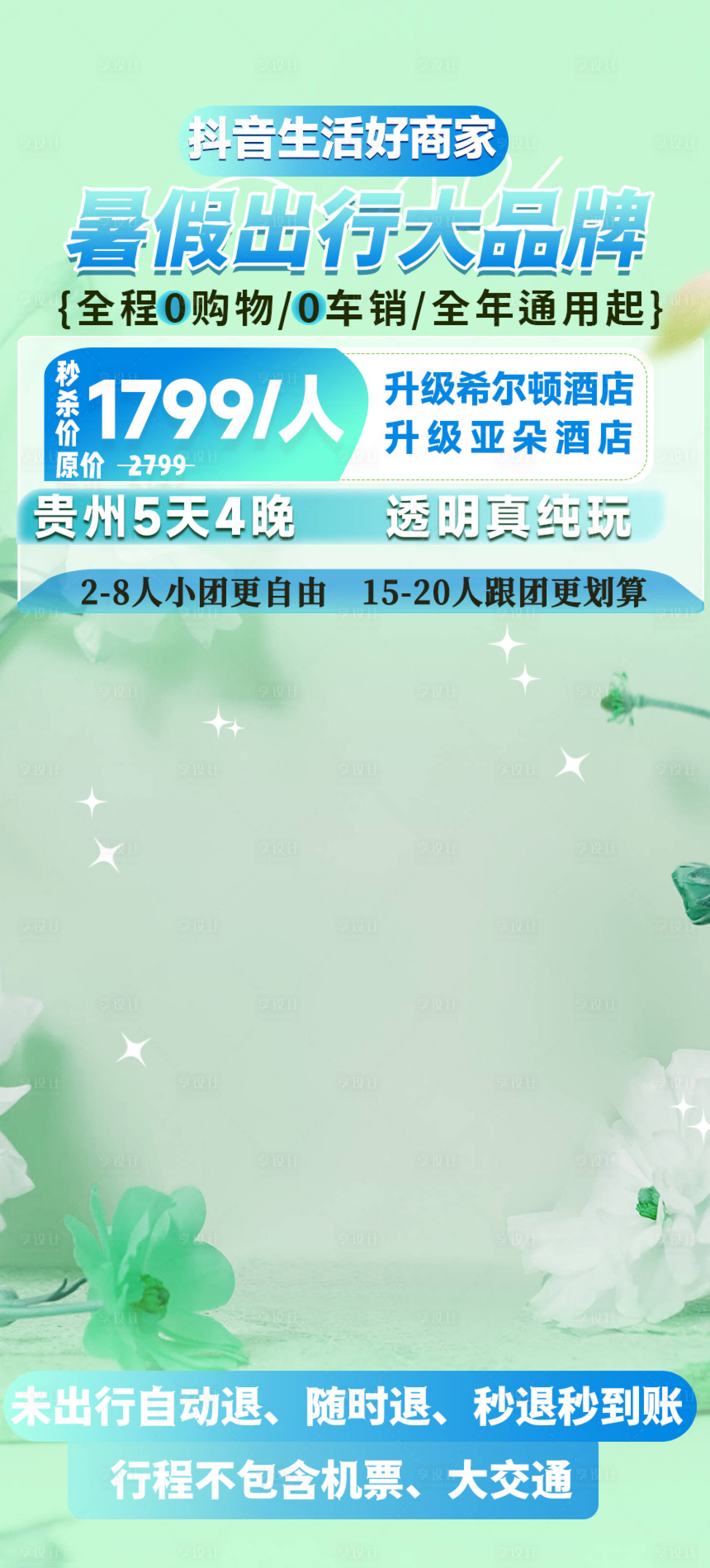 源文件下载【享设计】搜索编号：67350034532276870【生活自营好商家直播贴片】