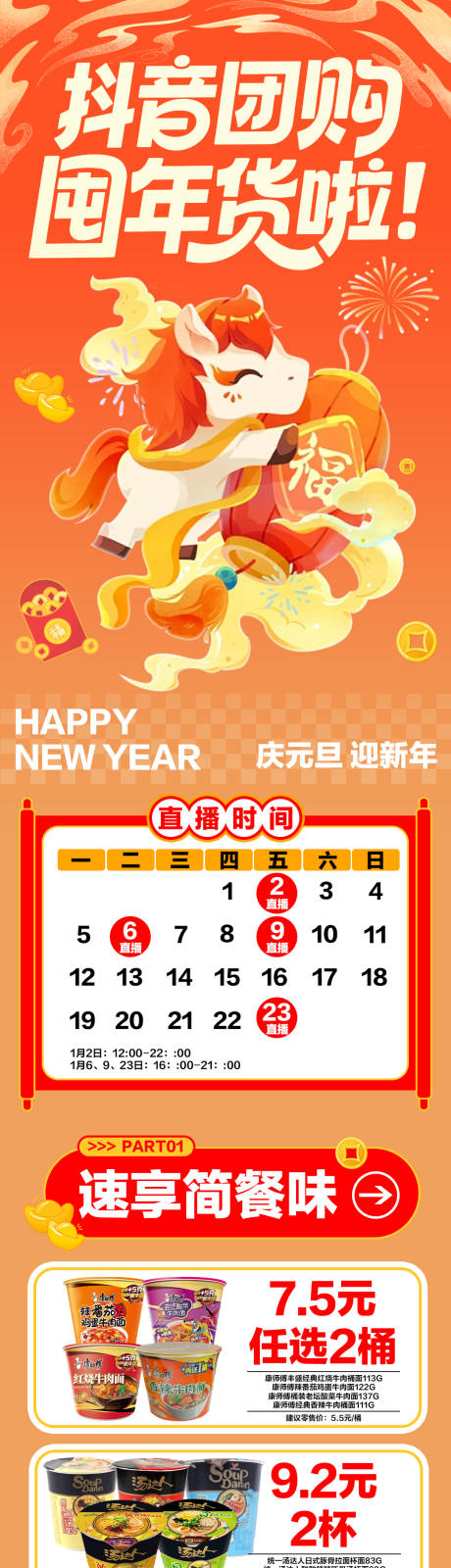 源文件下载【享设计】搜索编号：38740034765968830【抖音团购年货节促销公众号海报】