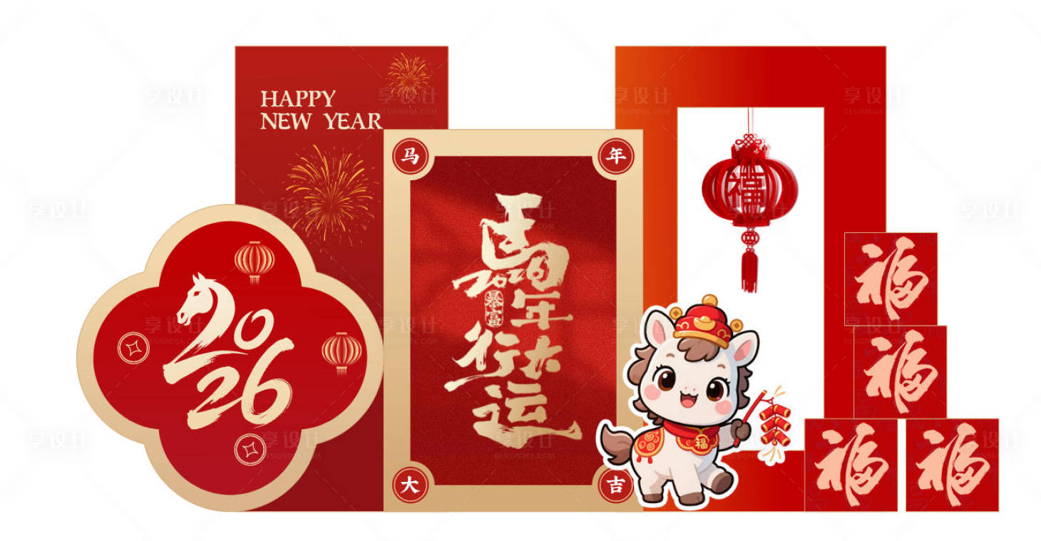 源文件下载【享设计】搜索编号：59930034483107333【中式新年快乐美陈拍照马到成功2026】