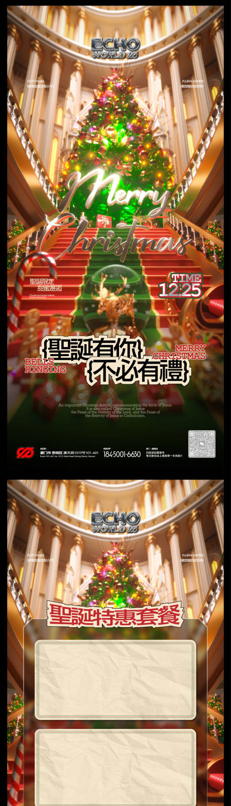 源文件下载【享设计】搜索编号：31550034471212769【酒吧夜店圣诞节平安夜套餐系列海报】